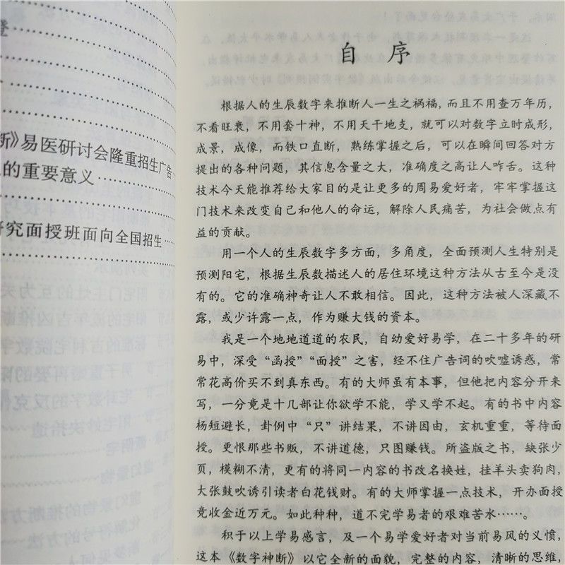 数字神断绝品江远明函授资料真正的数字预测学简单易学