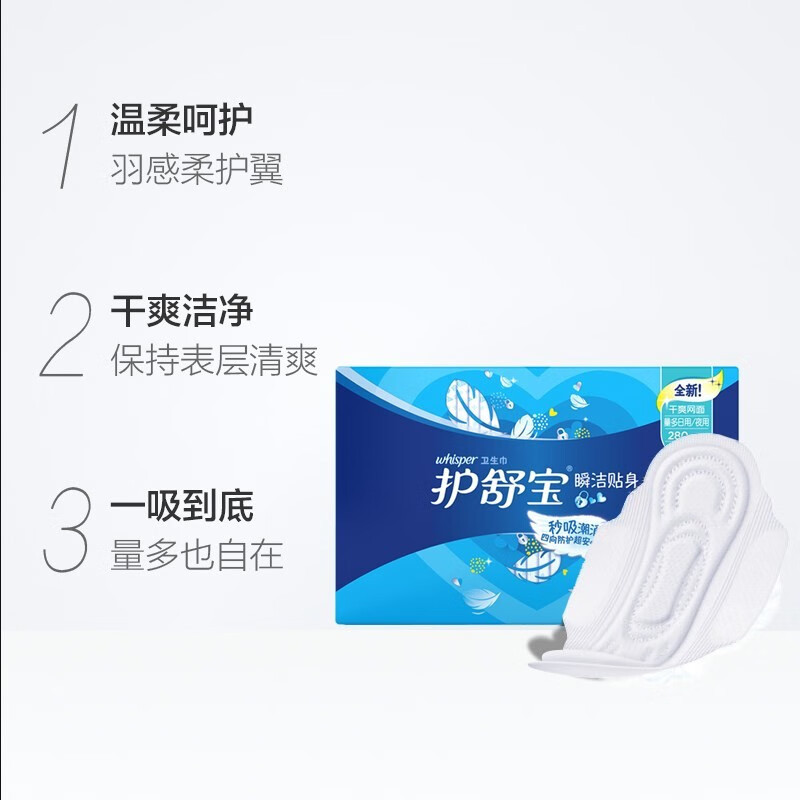 护舒宝(Whisper)卫生巾瞬洁贴身[干爽网面厚款]姨妈巾量多日用夜用瞬吸贴身 量多日用(夜用)280mm 20片高清大图