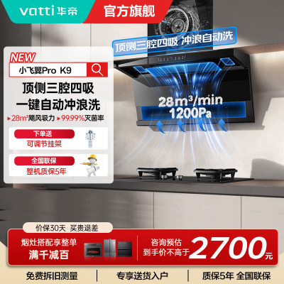 华帝油烟机CXW-200-i111K9