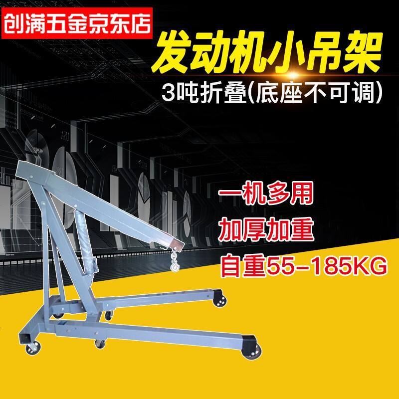 定做汽车发动机吊架3吨汽车发动机引擎汽修液压多用途液压吊车小吊机2