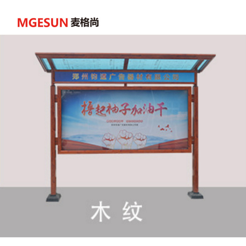 麦格尚 户外宣传栏 铝合金框 小区公示栏 公司学校 信息栏 党建报栏公告栏(铝合金双面户外宣传栏) G
