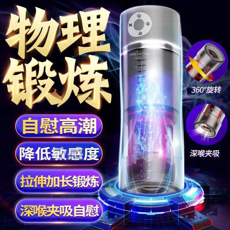 夜樱战神飞机杯阴茎训练器男用自慰器全自动负压助拉伸勃阴茎锻炼男性降敏训练JJ按摩器成人用品情趣玩具