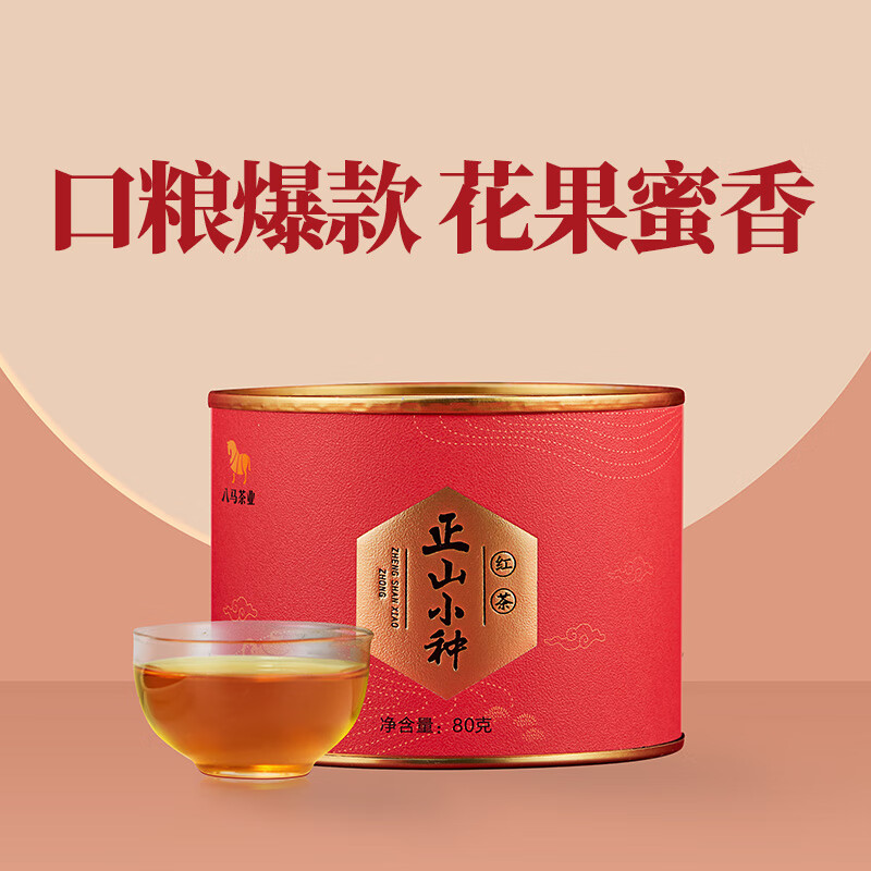 八马茶业红茶 武夷山正山小种一级 80g罐装 茶叶自己喝