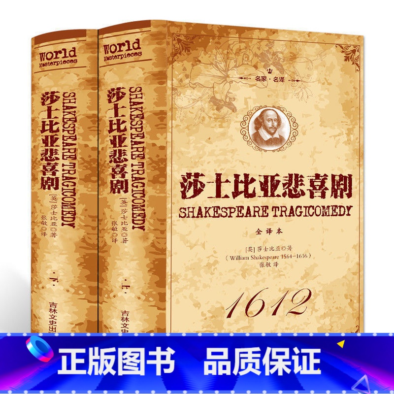 【正版】莎士比亚全译本中文完整版原著无删减世界文学名著初中高中生课外阅读书目世界名著外国小说经典名著书籍