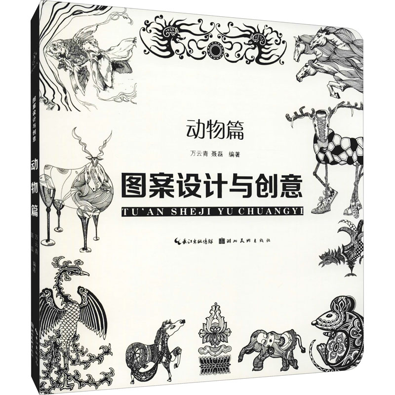 醉染图书图案设计与创意 动物篇97875712120