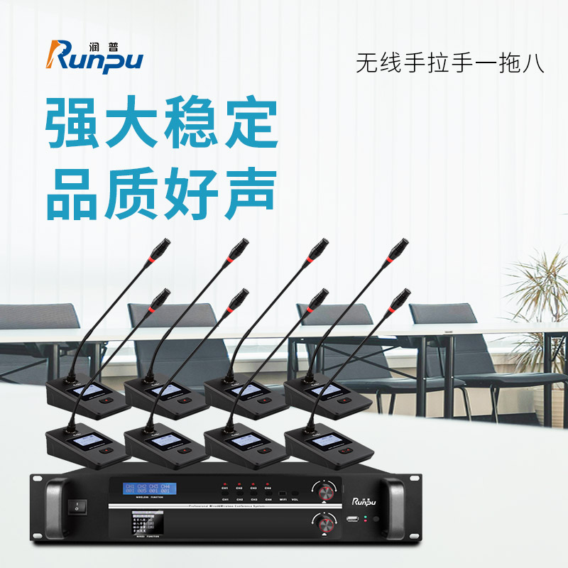 润普Runpu会议音频系统专业无线手拉手话筒一拖八桌面麦克风会议话筒RP-S8-WX9000高清大图