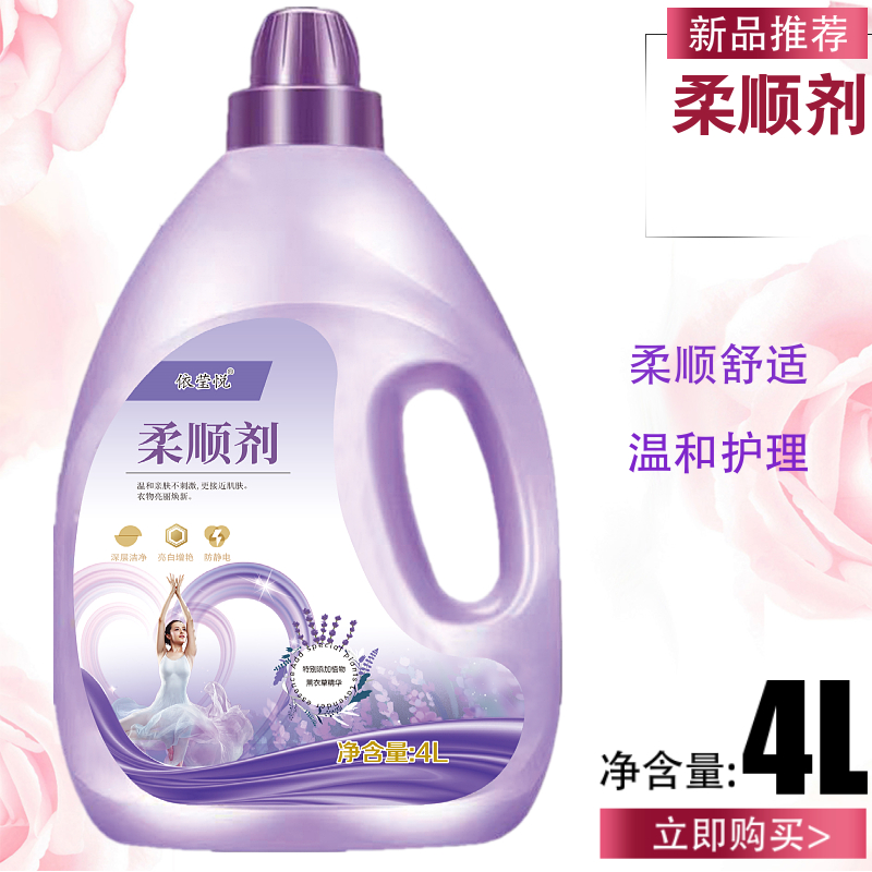 衣物柔顺剂3-8斤薰衣草香留香护理剂亮白衣物防静电4000g高清大图