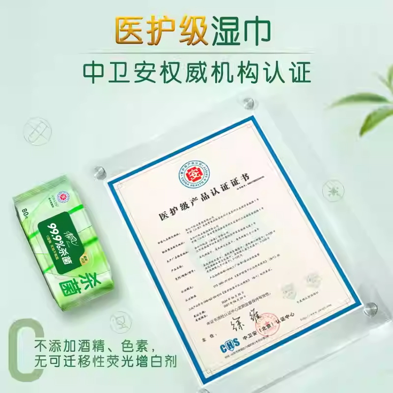 清风湿巾纸80片*1大包整箱批男女生清洁御本草杀菌卫生湿纸巾高清大图