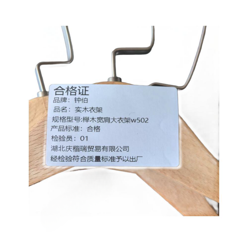 钟伯 实木衣架 榉木宽肩大衣架w502 个