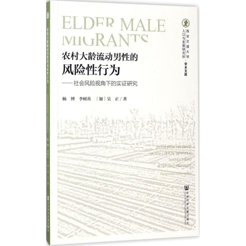 农村大龄流动男性的风险高清大图