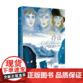 冷山 查尔斯·弗雷泽 著 小说