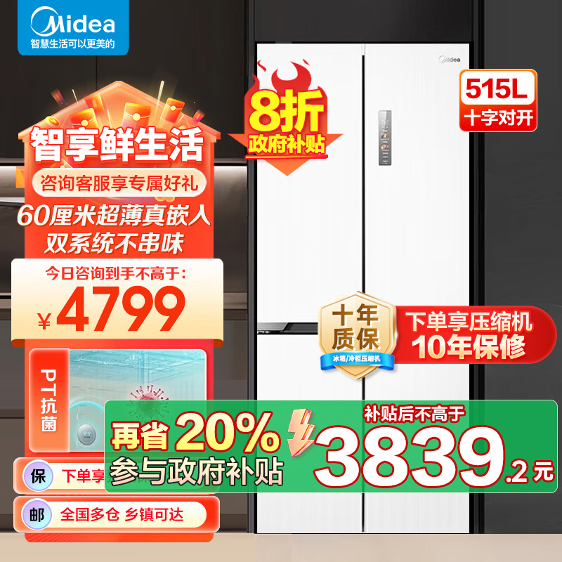 美的(Midea)M60系列535升十字四开门60cm超薄变频双系统双循环大容量冰箱MR-535WUSPZ以旧换新国补