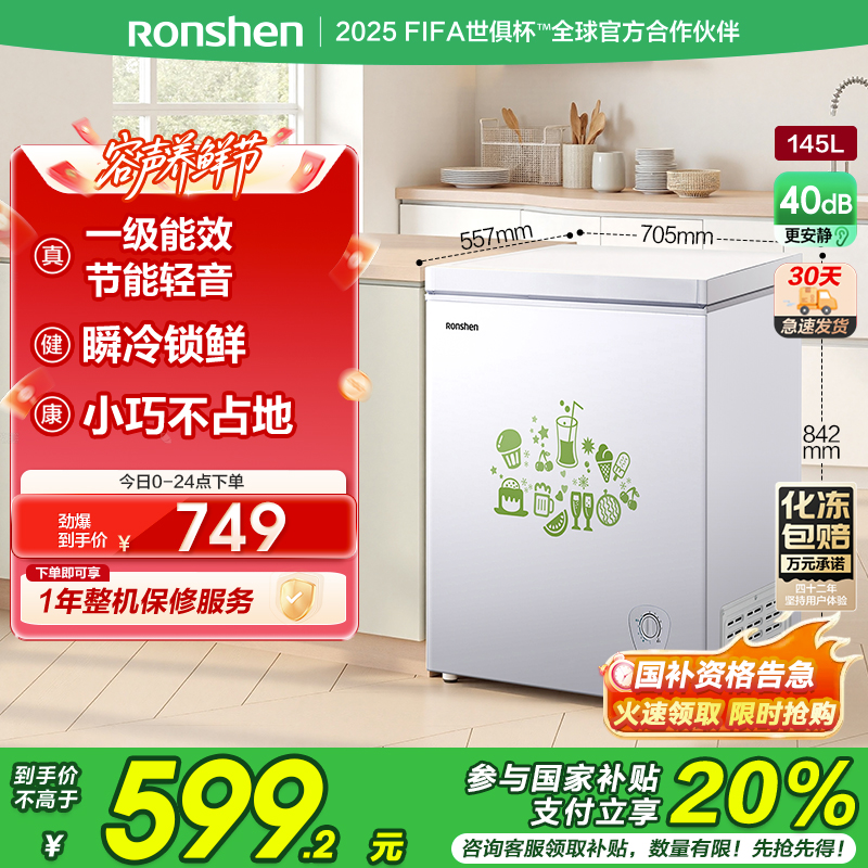 容声冷柜BD/BC-145ZMSMB