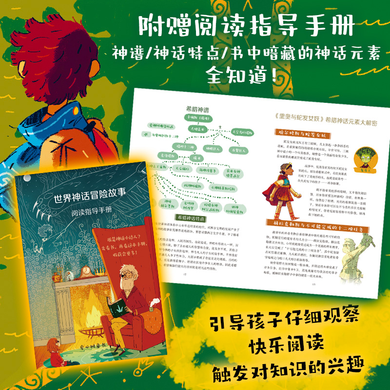 醉染图书里奥与蛇发女妖9787513346559高清大图