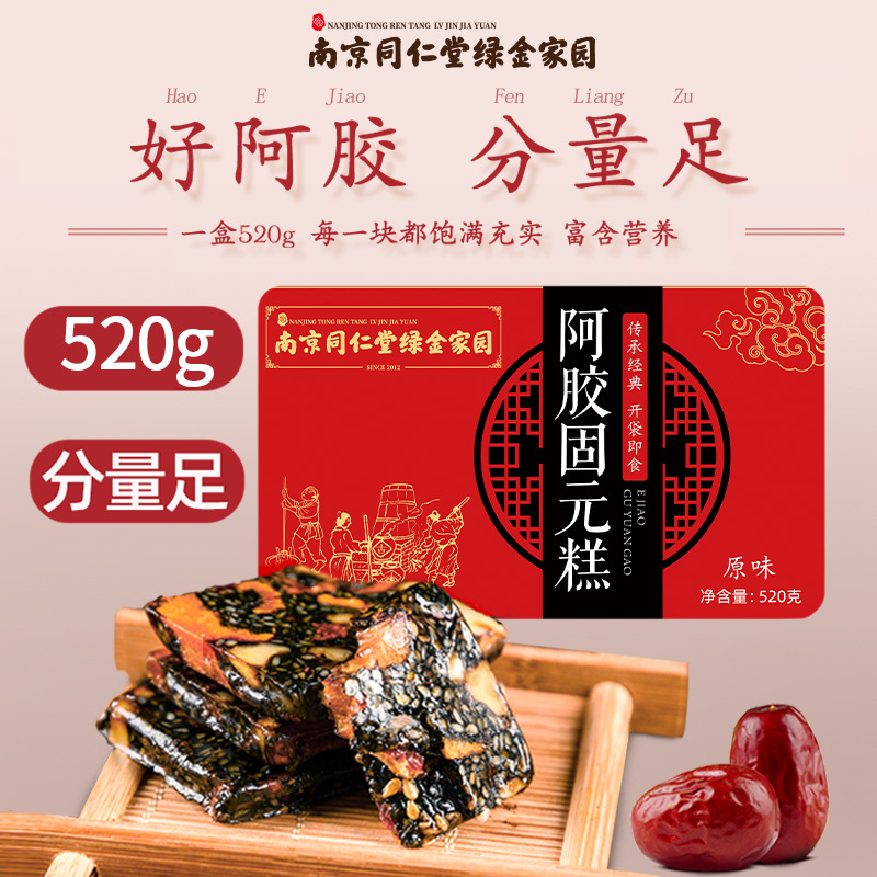 520g*2盒 礼盒装同仁堂阿胶糕补品气养固元糕膏血送礼年货礼盒长辈女性官方正品旗舰店高清大图