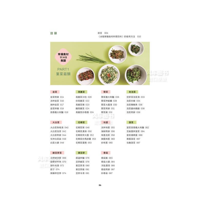 [正版]「冰箱常备食材」料理百科:40种万用百搭好食材指南, 200道便当菜、家常菜轻松上桌 生活繁体原版图书进口书籍