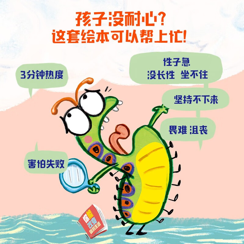一只很没耐心很没耐心的毛毛虫(全3册) [正版]一只很没耐心很没耐心的毛毛虫全套3册 罗斯布拉奇著 又好笑又治愈 每个孩高清大图