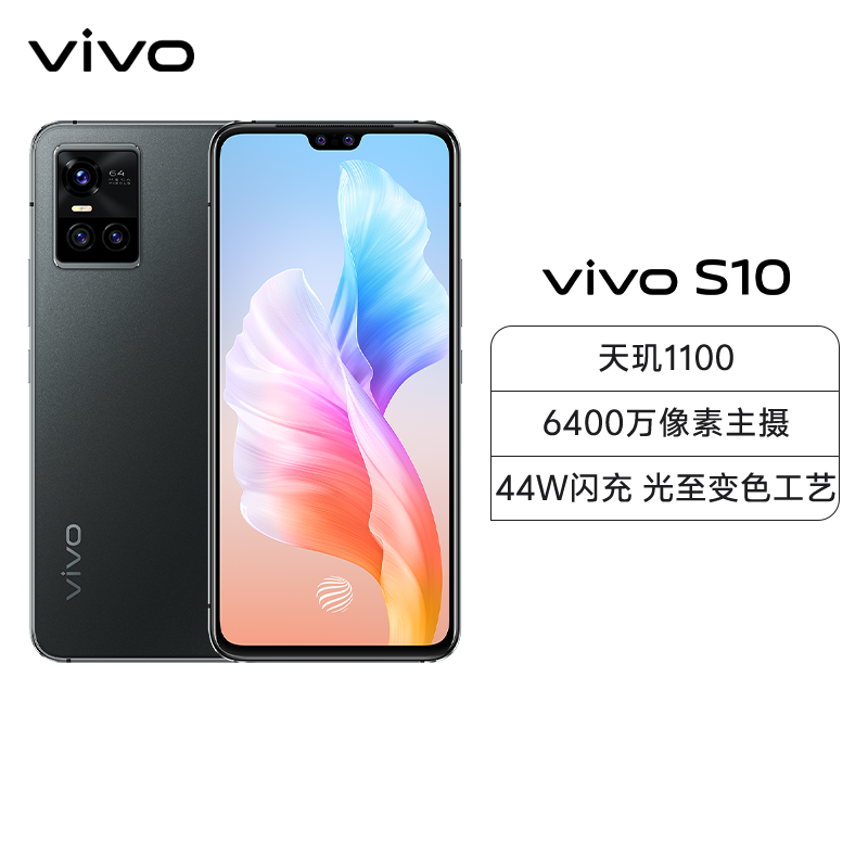 vivo S10 8GB+128GB 萤石黑 天玑1100旗舰芯片 旗舰轻薄机身前置4400万高清夜景人像光感变色后盖后置6400万像素超清三摄 双模5G手机