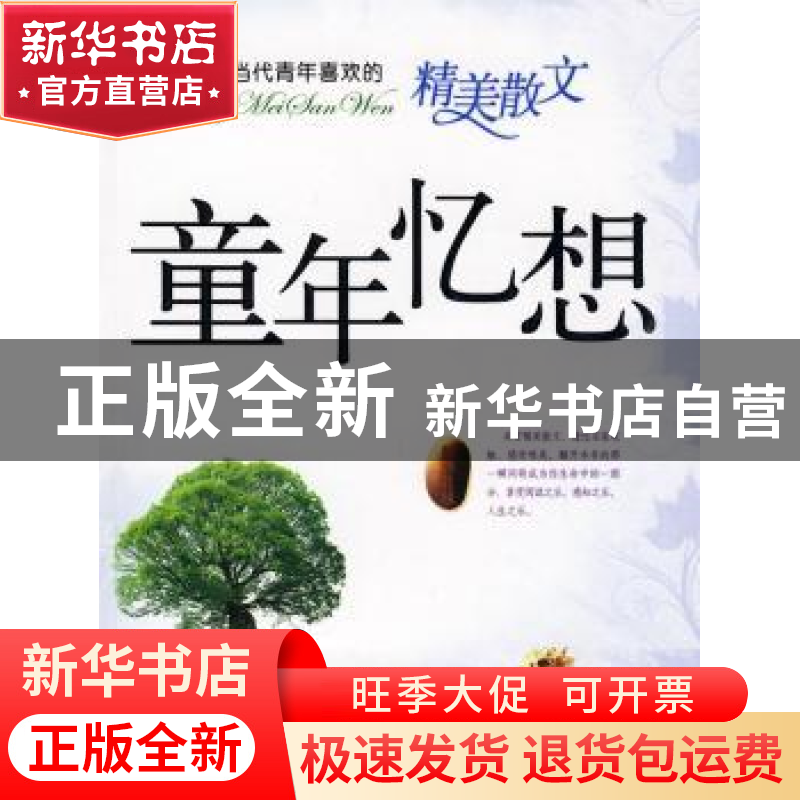 正版 童年忆想 卉放 百花文艺出版社 9787530652312 书籍高清大图