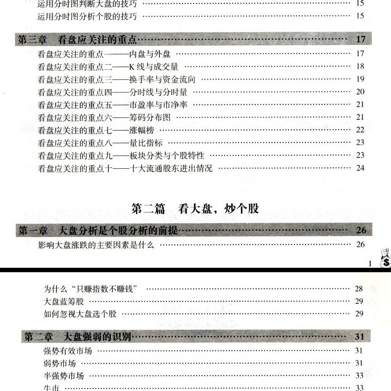 [醉染正版]看盘方法与技巧大全 股票作手回忆录盘口看盘功力决定输赢 双龙战法零基础学炒股主力操盘手法量价K线证券分析揭秘高清大图