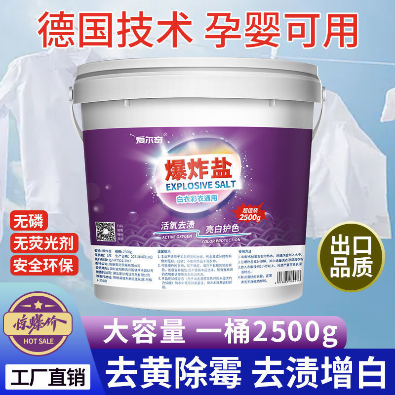 爆炸盐洗衣去污渍强力彩漂粉去黄增白彩漂剂彩色衣物通用漂白粉剂高清大图