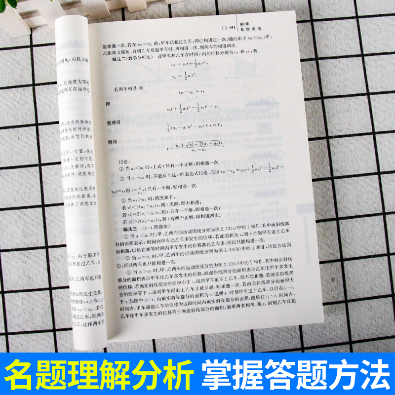 [培优辅导]基础巩固+经典题+解题方法 高中通用 [正版]高中物理经典名题精解精析江四喜 中科大中学竞赛物理教程奥林匹克
