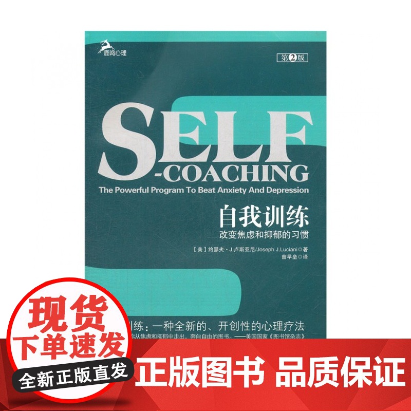 自我训练(改变焦虑和抑郁的习惯第2版)高清大图
