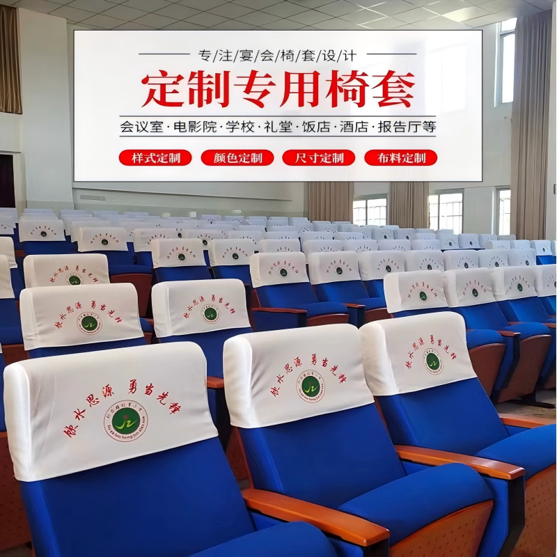 大风车 BGTY25521-2 剧院沙发头套高清大图