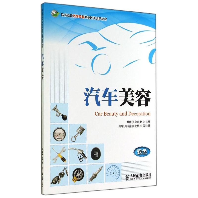 正版新书]汽车美容/吴继宗 关永安吴继宗//关永安 著作978711535
