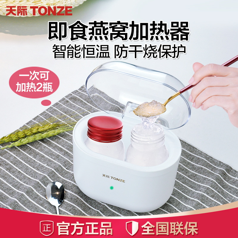 天际RN-J2YW微电脑全自动即食燕窝加热器隔水炖加热燕窝方便快捷