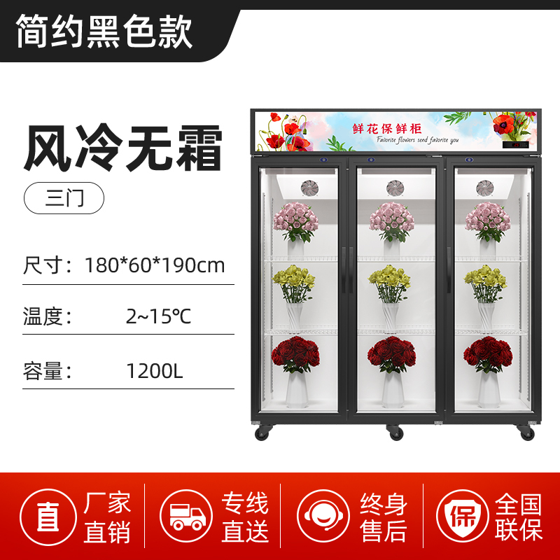 扬子标准款黑色三门1.8米鲜花保鲜柜花店花卉冷柜冰柜专用展示柜冷藏柜风冷无霜