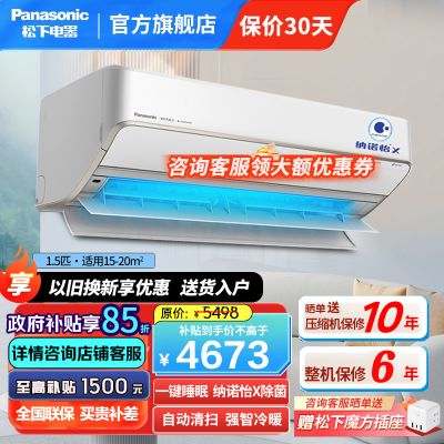松下(Panasonic)1.5匹 直流变频冷暖 滤网自清扫 内部自清洁 壁挂式空调挂机 纳诺怡X除菌SH13KQ2