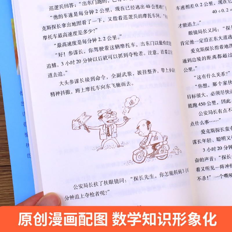 爱克斯探长 [正版]爱克斯探长李毓佩数学故事侦探系列 三四五六年级阅读课外书必读小学生思维训练幼儿读物儿童文学书籍 中国高清大图