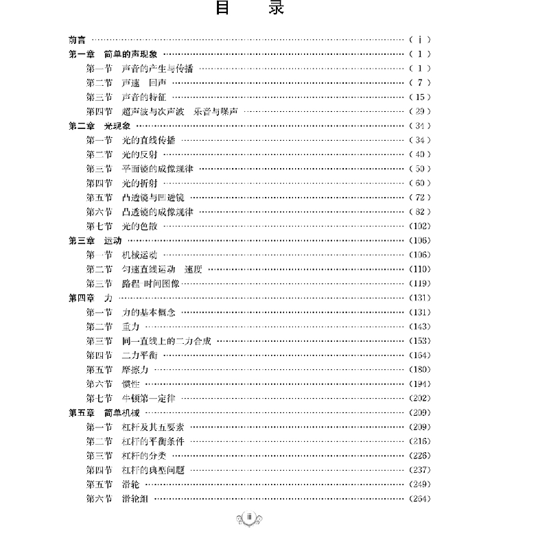 正版新书]初中物理导练拓刘坤9787312059940高清大图