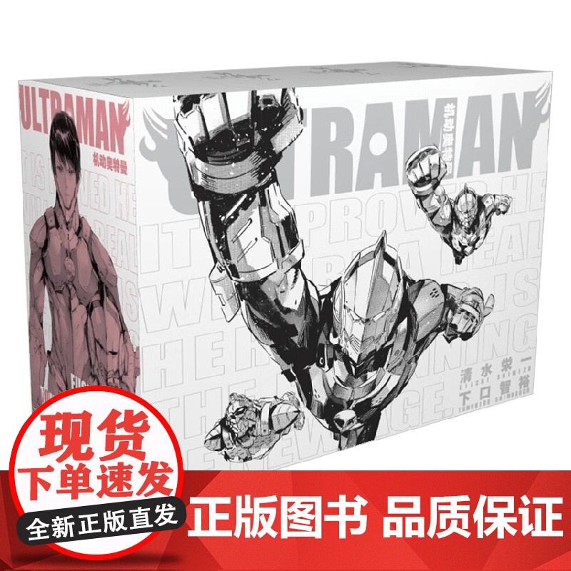 机动奥特曼 清水荣一等 著 动漫高清大图