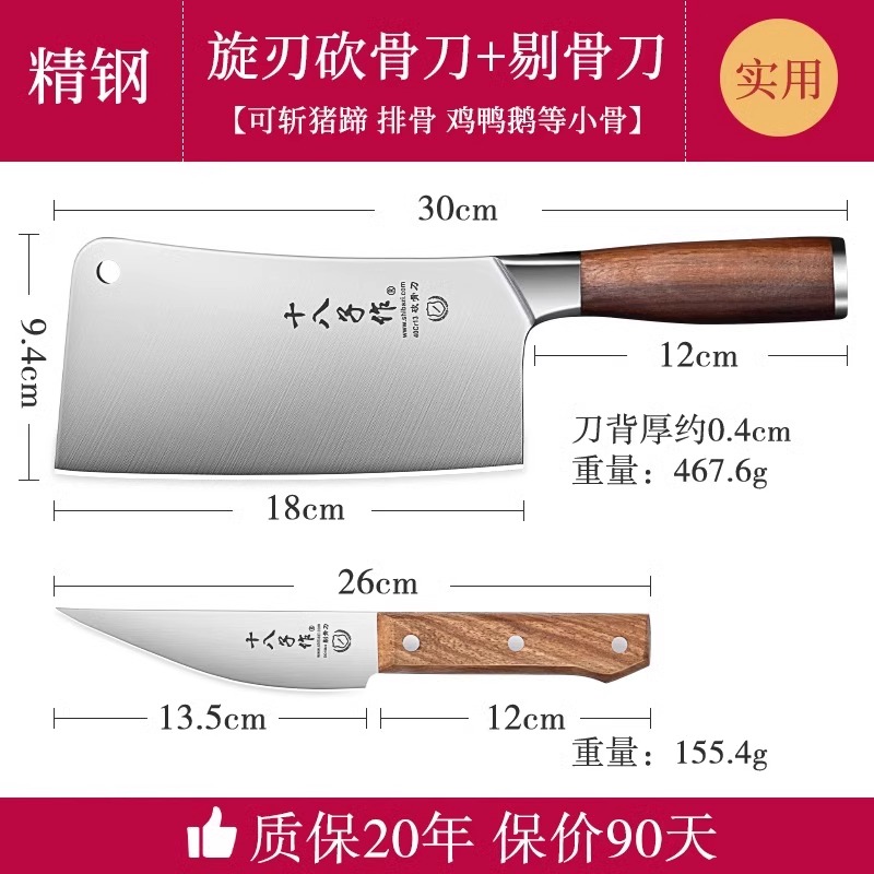 十八子作砍骨头专用刀斩骨刀剁骨头大骨头专用砍骨刀家用8138 铭锦砍骨刀（SL2101-A）+307#剔骨刀