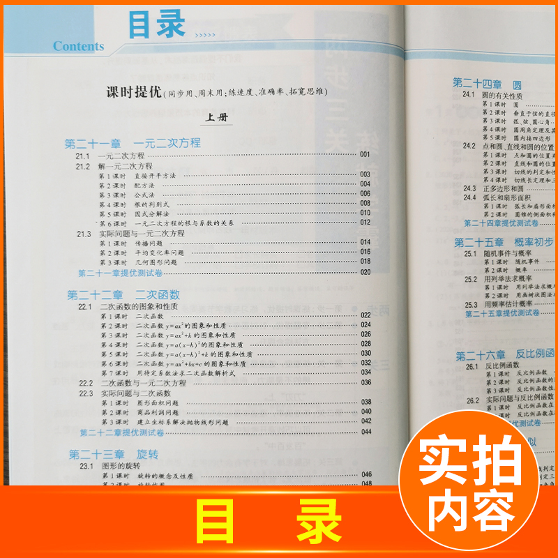 2022学霸题中题九年级数学全一册上册下册九上人教版RJ初三初中数学9年级下课堂作业同步训练资料辅导书课时提优必刷题专项