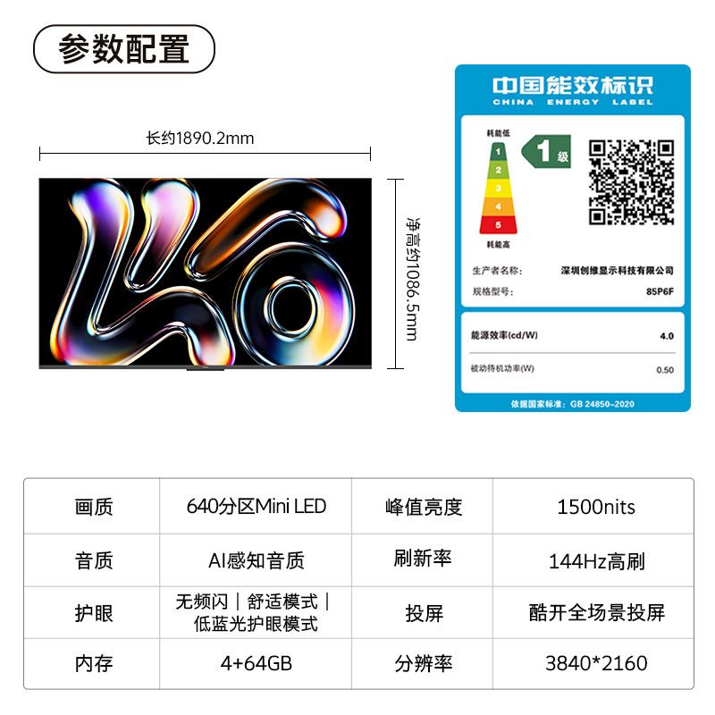 创维酷开电视K6 2025款 85英寸640分区MiniLED 1500nits deepseek 一级能效 85P6F