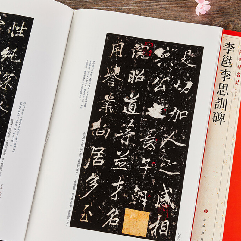 [正版]中国碑帖名品55·李邕李思训碑 上海书画出版社编释文注释繁体旁注草书行书楷书隶书毛笔字帖碑帖毛笔书法字帖上海书高清大图