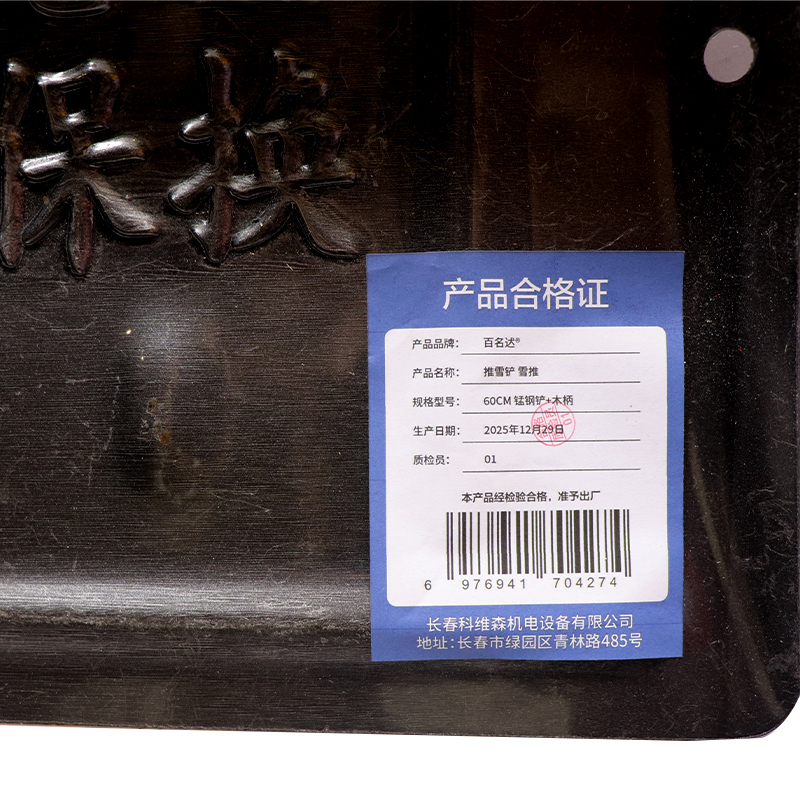 百名迖 推雪铲 雪推 60CM 锰钢铲+木柄 套高清大图