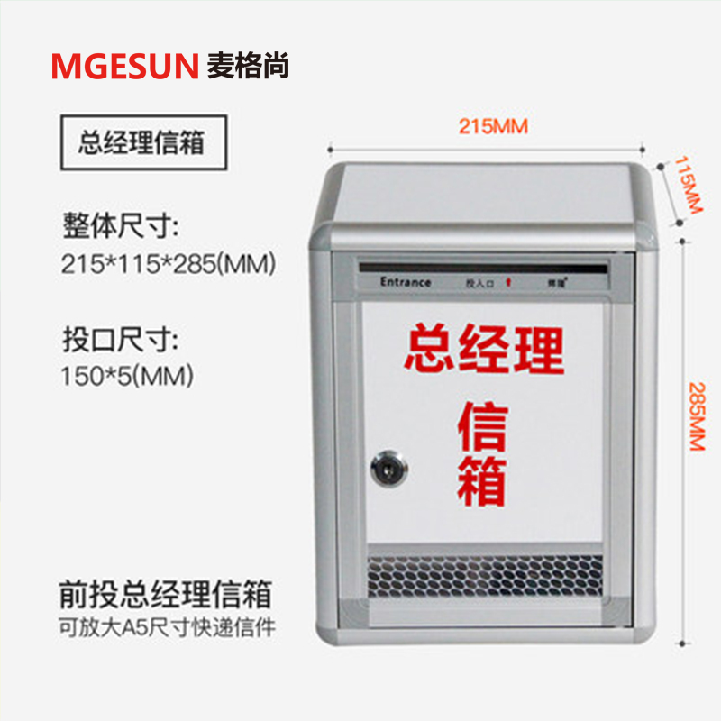 麦格尚 总经理信箱 举报箱带锁挂墙信报箱 信件箱 乐捐箱意见箱带锁 投诉建议箱 辉隆H-088Z
