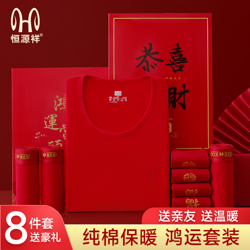 恒源祥本命年内衣套装男女士大红色结婚秋衣卫生裤加绒保暖纯棉龙年高清大图