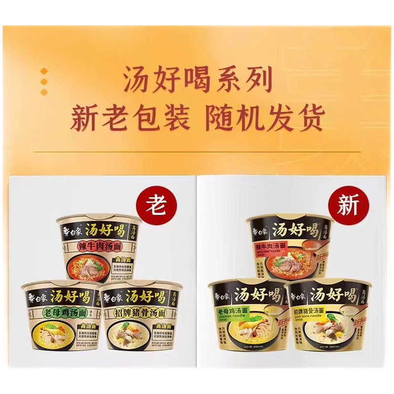 白象汤好喝113g海鲜浓汤面1*12桶整箱高清大图