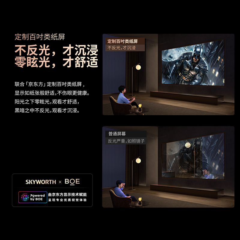 创维壁纸电视100A7E Pro 100英寸类纸屏 超薄无缝贴墙 QD-Mini LED 媲美OLED 艺术电视