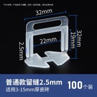 瓷砖找平器地砖调平器神器铺贴砖工具墙卡子定位器十字卡缝走平2m- 【2.5mm底座- 普通款】- 100个/包