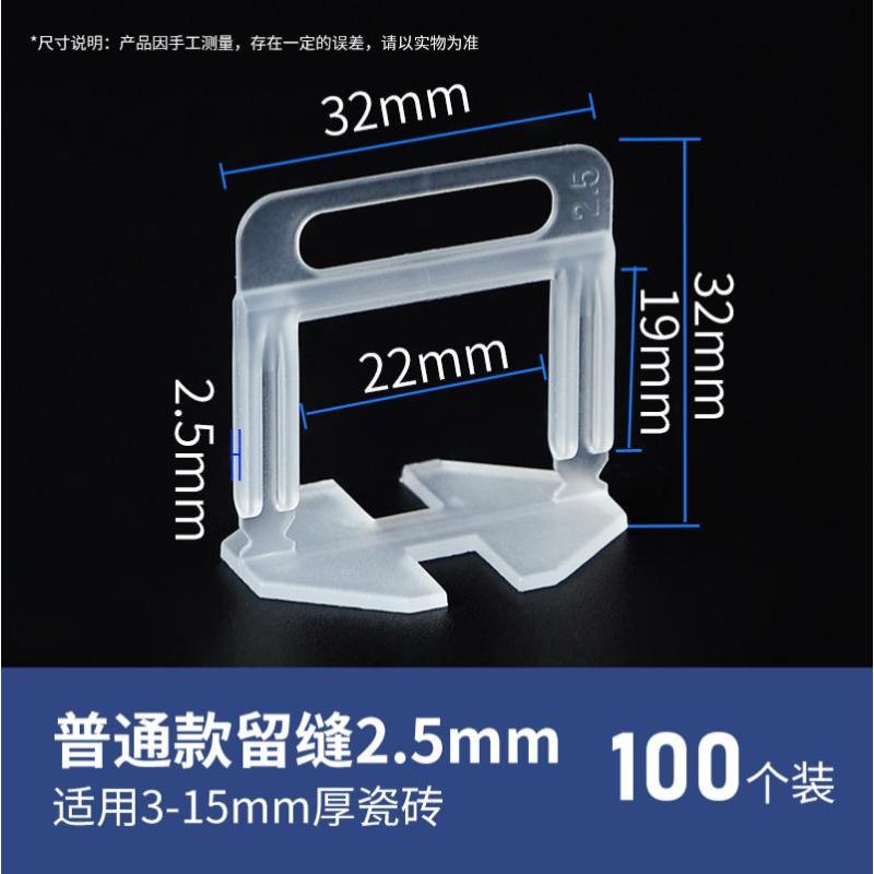 瓷砖找平器地砖调平器神器铺贴砖工具墙卡子定位器十字卡缝走平2m- 【2.5mm底座- 普通款】- 100个/包