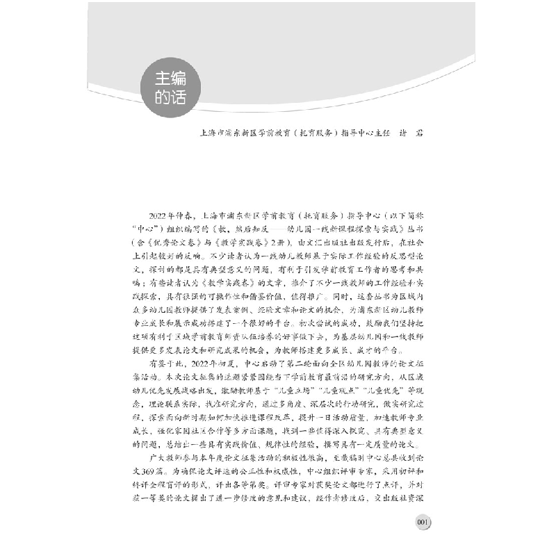 醉染图书教,然后知反·2022--基于儿童视角的教与学9787549639991高清大图