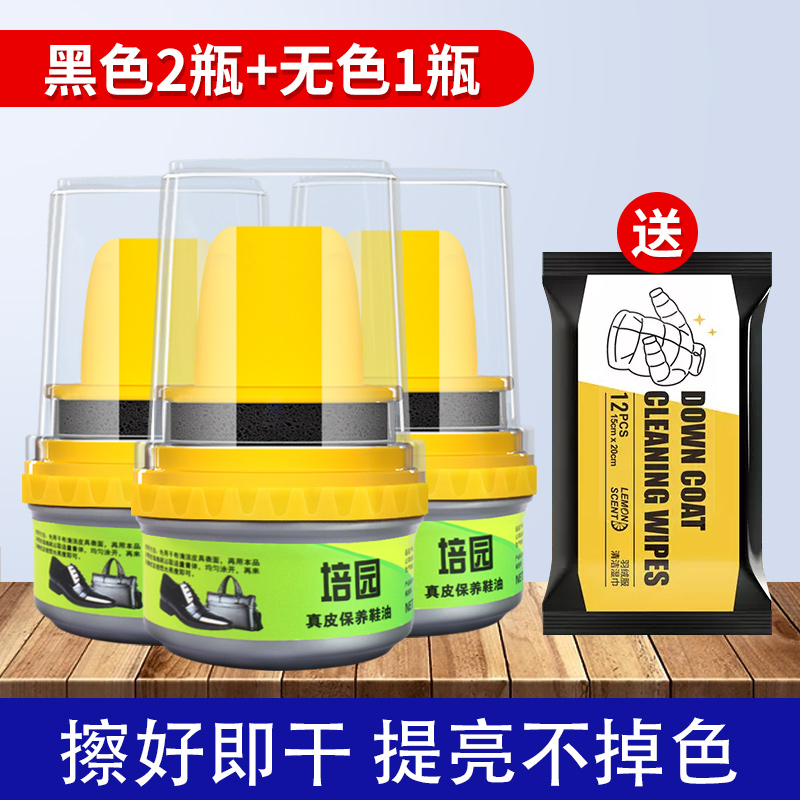 皮鞋油黑色真皮保养油棕色无色通用擦鞋神器护理鞋蜡油高级绵羊油 3瓶装黑色+黑色+无色送擦鞋湿巾