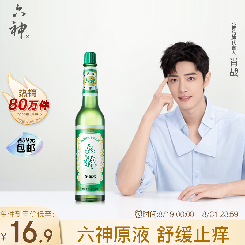 六神 195ml 去痱止痒驱蚊花露水 (计价单位:瓶)