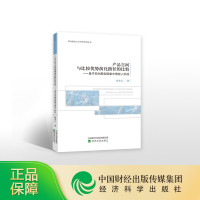 [正版]产品空间与比较优势演化路径的比较——基于亚洲典型国家中等收入阶段--张美云/著